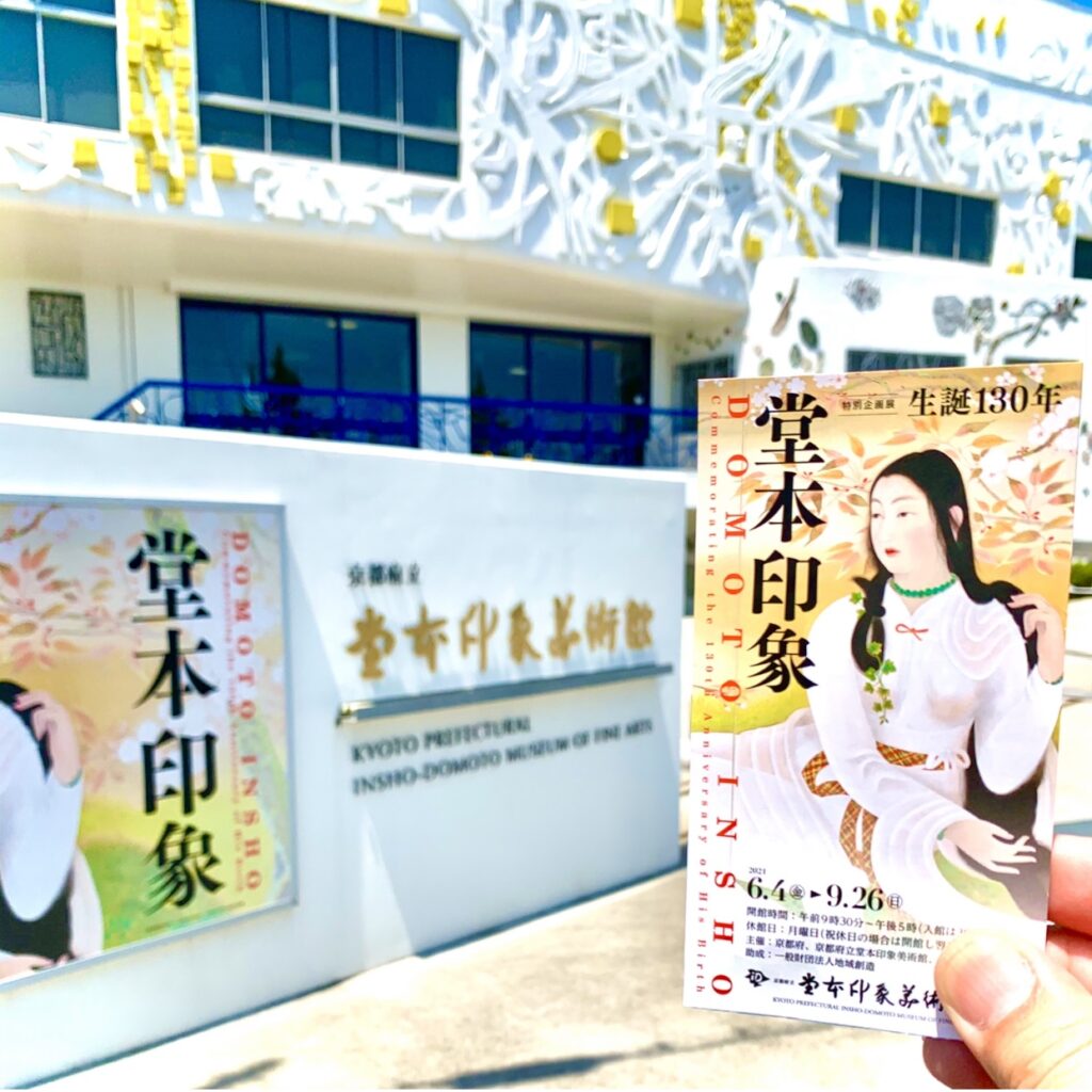 堂本印象。美術館。生誕１３０年。藤美堂。