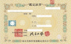 鑑定書　絵画　鑑定　査定